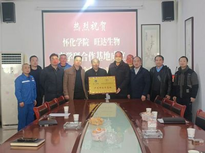 校企合作 互惠共赢--AK官方网站与怀化学院产学研合作基地成立